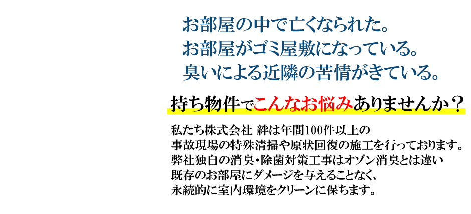 株式会社絆