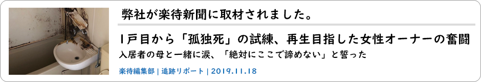 楽待新聞に掲載されました